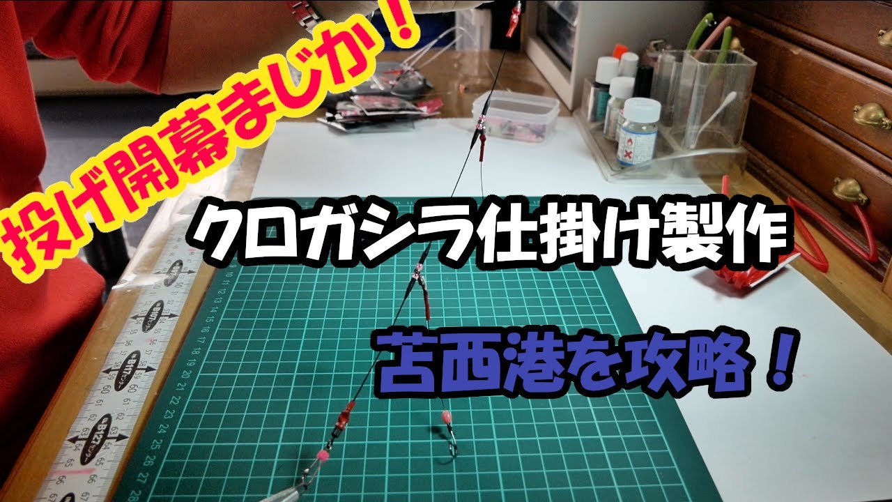 クロガシラ仕掛け製作