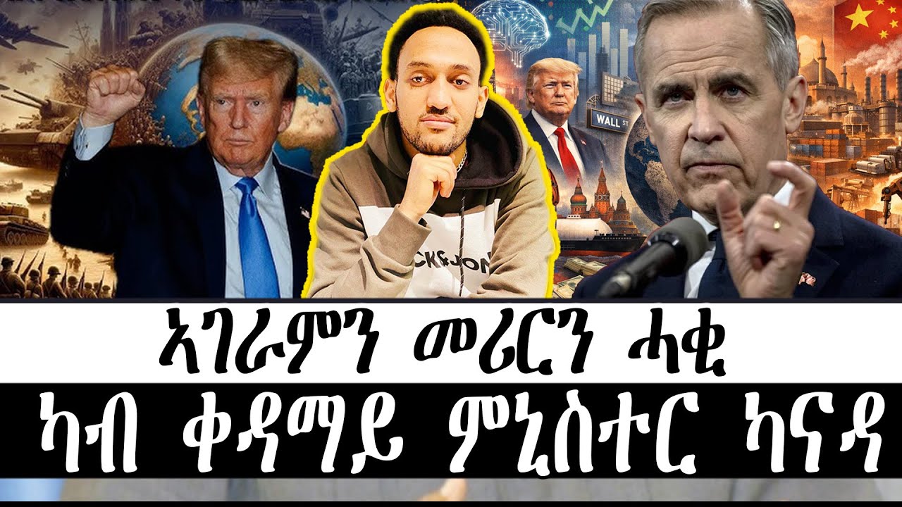 ኣገራምን መሪርን ሓቂ ካብ ቀዳማይ ምኒስተር ካናዳ ።