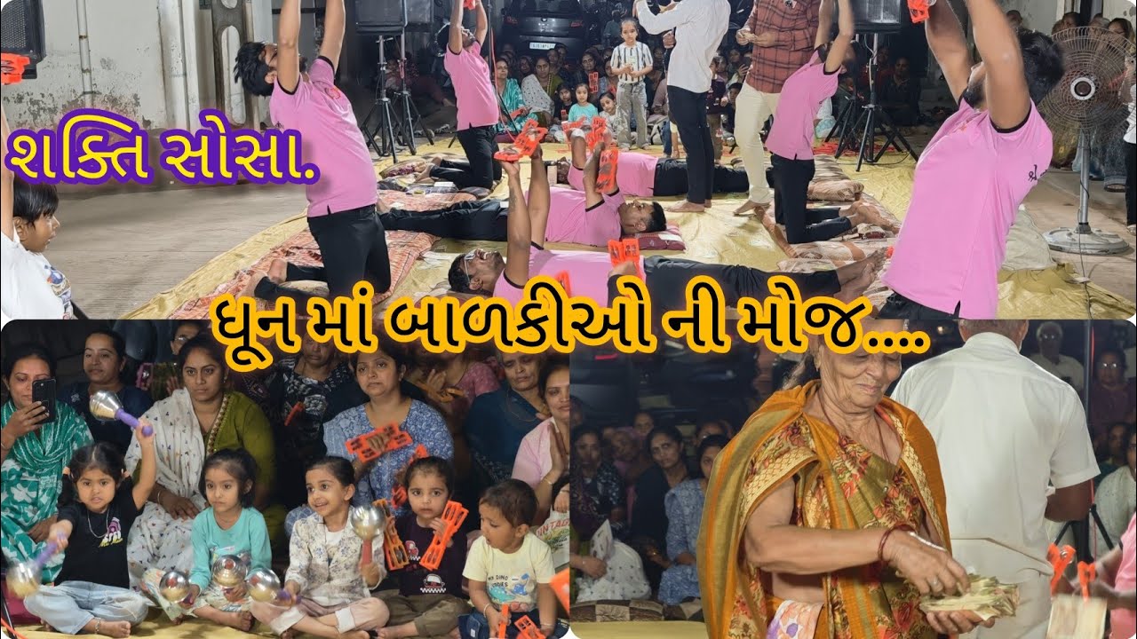 શ્રદ્ધાંજલિ નિમિત્તે ધુન | તા. ૧૦-૦૩-૨૦૨૬ | શક્તિ સોસા. |શ્રી ર્માં દર્શન ગૌશાળા ધુન મંડળ, જામનગર
