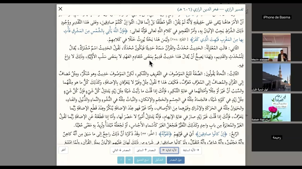 المجلس 8 / تدبر سورة الطور مع الشيخ مازن