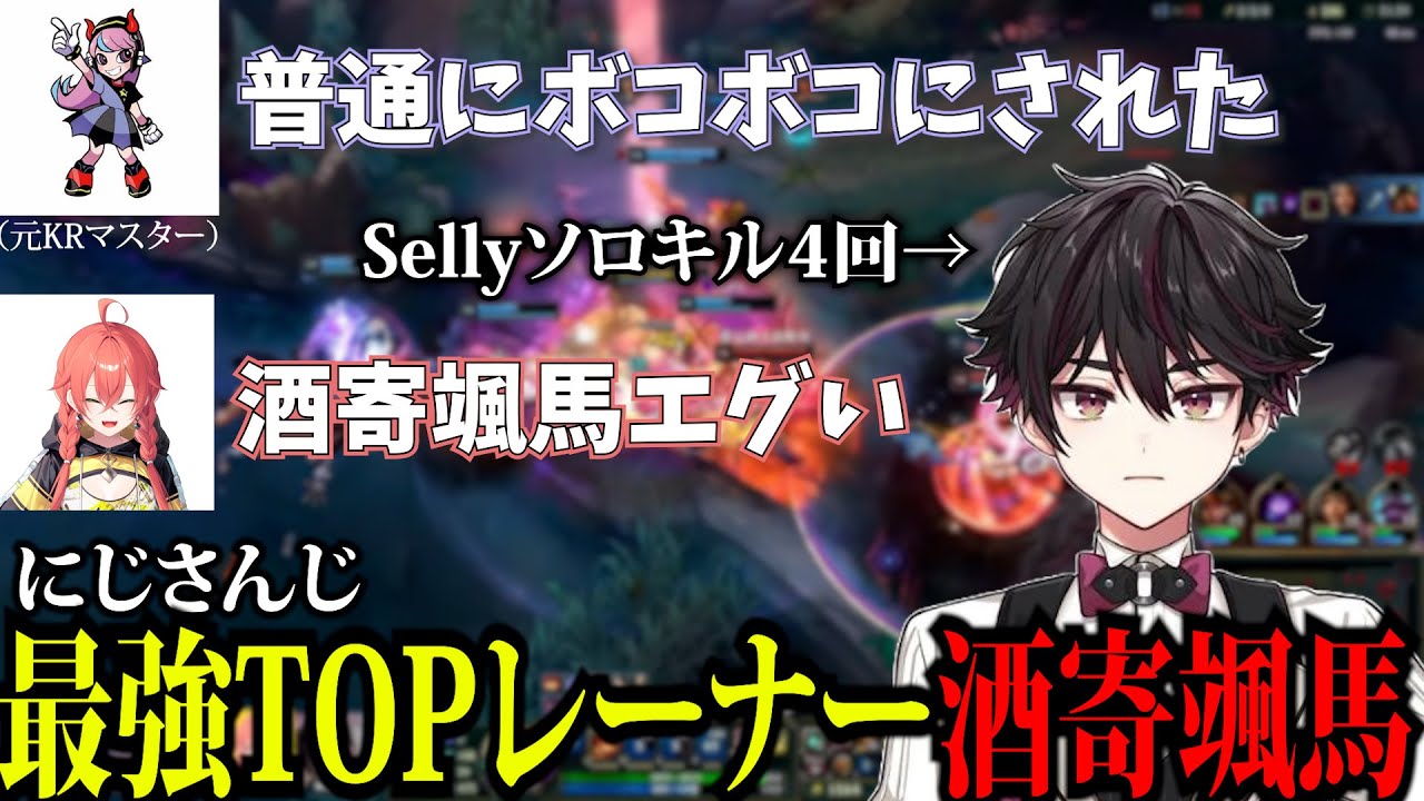 MADTOWNカスタムで元KRマスターをボコボコにする酒寄颯馬【獅子堂あかり/Selly/橘ひなの/ありけん/U者/SHAKA/ゆふな/ごっちゃん/おなつのにびたし/LOL/にじさんじ/切り抜き】