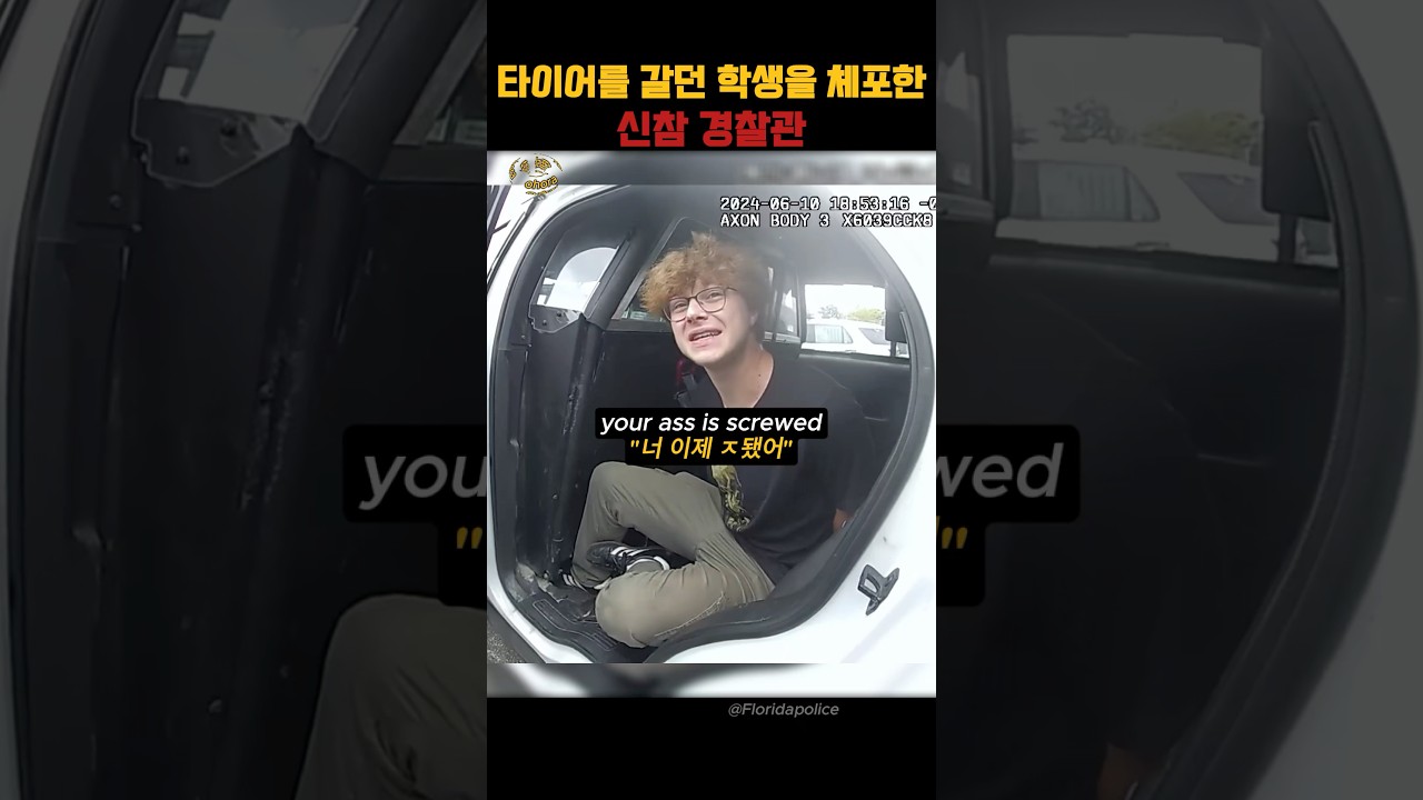 의욕이 넘쳤던 신참 경찰관