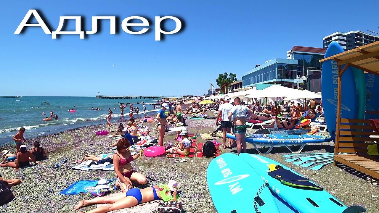 Адлер. Отличная погода. Пляж 