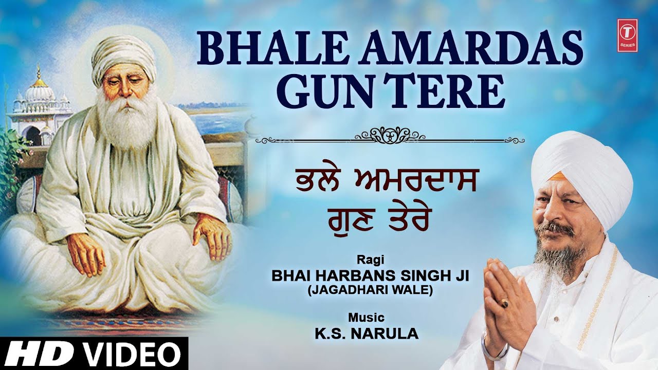 Bhale Amardas Gun Tere | Shabad Gurbani | BHAI HARBANS SINGH JI (JAGADHARI WALE) | HD Video