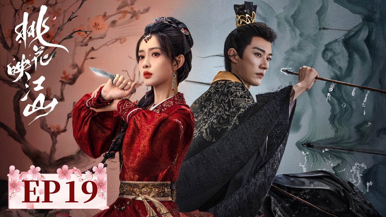 ENG SUB【桃花映江山 The Princess's Gambit】EP19 | 沈在野捣毁灡衣阁 | 主演：刘学义，孟子义