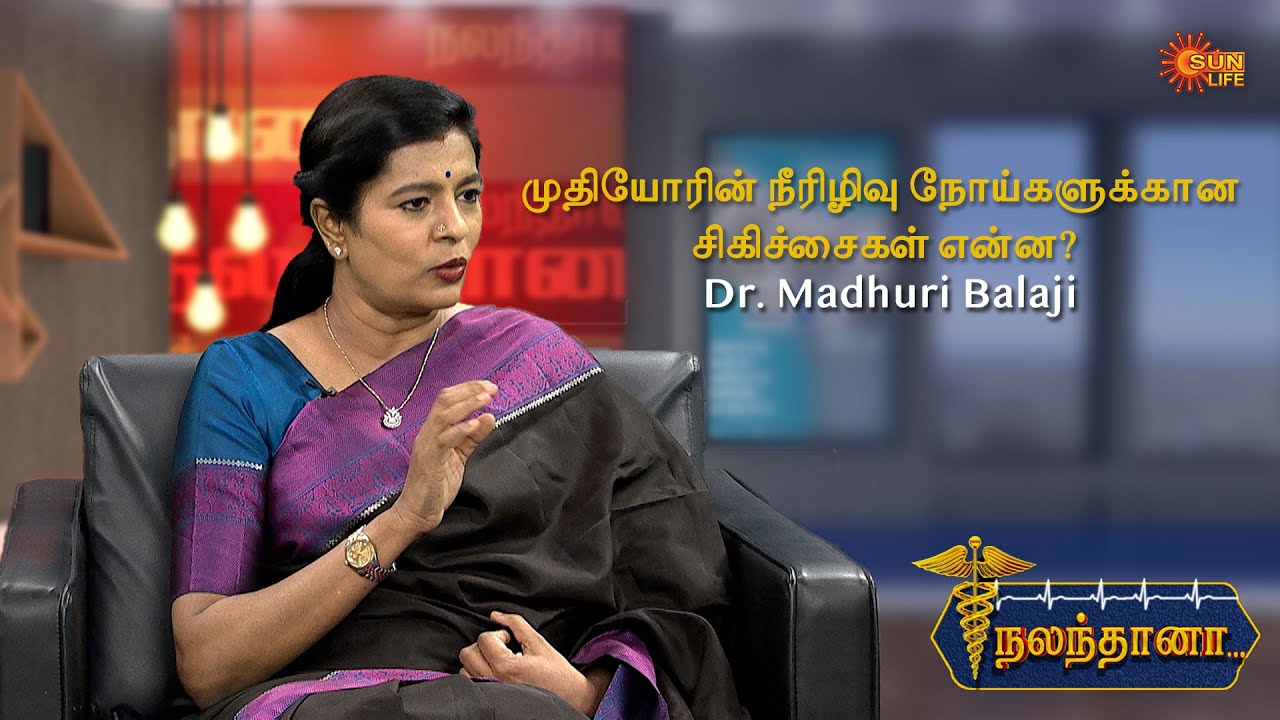 முதியோரின் நீரிழிவு நோய்களுக்கான சிகிச்சைகள் என்ன? Diabetes Spec. Dr. Madhuri Balaji | Nalanthana