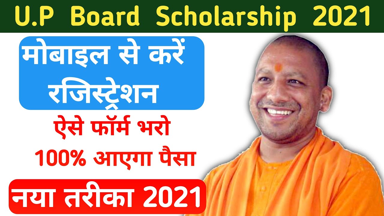 Up scholarship online form kaise bhare 2021 | how to fill up scholarship online form 2021