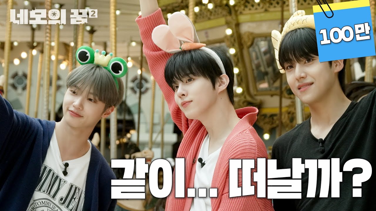 MBTI J vs P, 더 좋은 여행메이트는? [네모의 꿈2] EP.15 (ENG SUB)