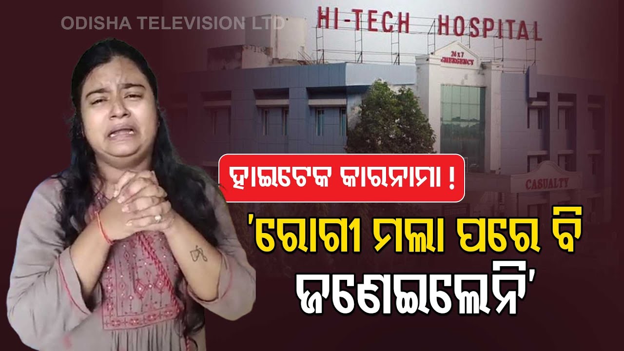 Man Dies In Bhubaneswar Hi-Tech MCH, Kin Cries Foul Play