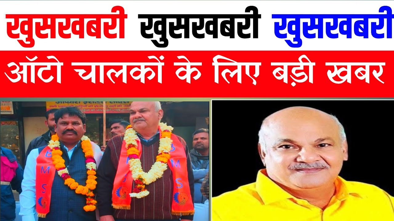 🇮🇳 खुसखबरी खुसखबरी 👍🏻 ऑटो चालकों मिला 👇🏻 इंसाफ 👏🏻 अब मिलेगा  न्याय 🛺 