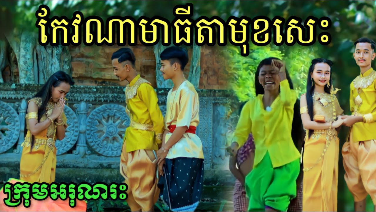 កែវណាម៉ាធីតាមុខសេះ  ភាគទី១ ពីចាហួយគុជដូង FaFa/ New Khmer Short film  /New funny clipfrom  អរុណរះថ្មី