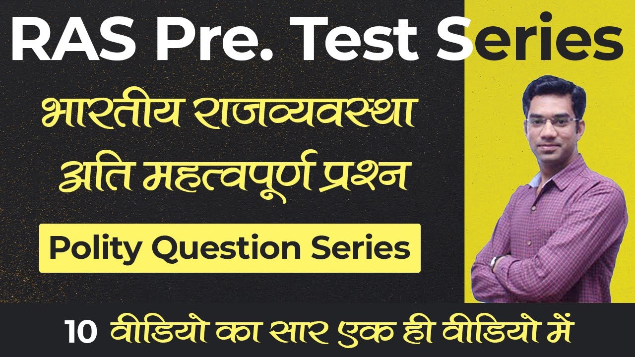 Polity Question Series | Indian Polity Important Questions | RAS Pre. Patwar LDC REET Constable