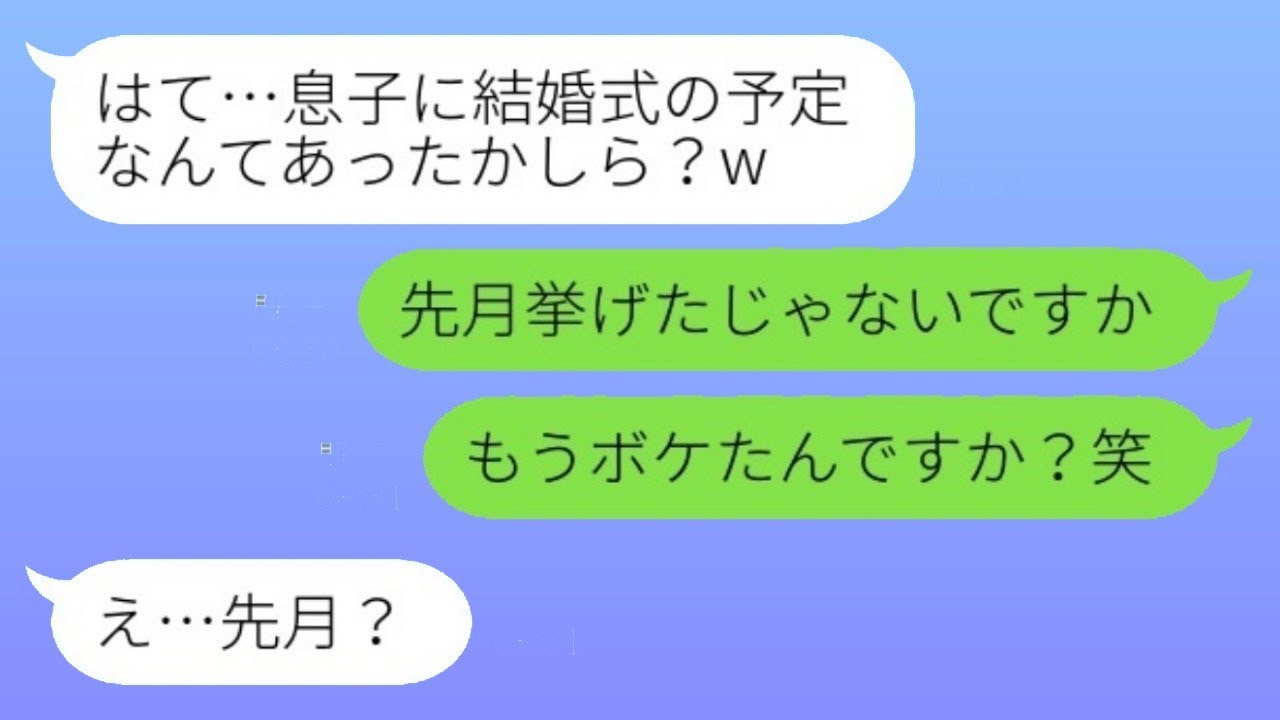 「私の結婚式の日にボケたフリをしてキャンセルしてきた姑が『息子に嫁なんていたかな？w』と言った時、意地悪な母に〇〇を伝えた時の反応がwww」