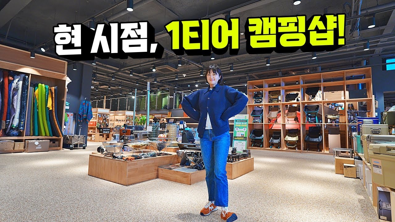 엄청난 캠핑매장이 생겨서 빠르게 다녀왔습니다 l 아웃도어 랜드마크