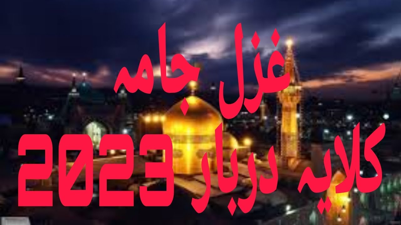 ghazal jama kalaya darbar || kalaya jama