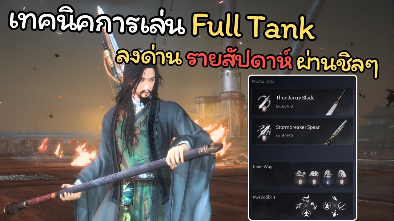 เทคนิคเล่น Full Tank 🔥ลงด่านรายสัปดาห์ ผ่านชิลๆ  ‼️: Where Wind Meet