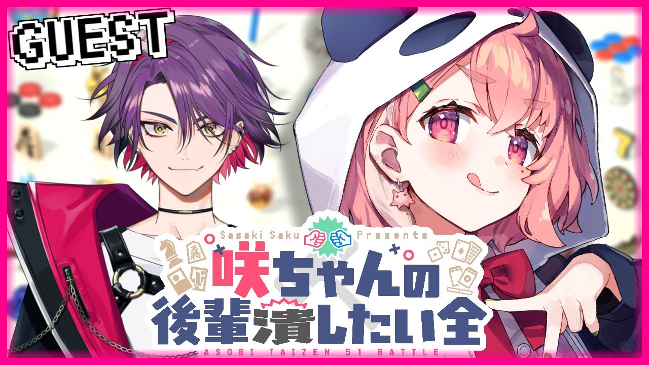 世界のアソビ大全51｜咲ちゃんの後輩潰したい全  vs渡会雲雀【笹木咲/にじさんじ】