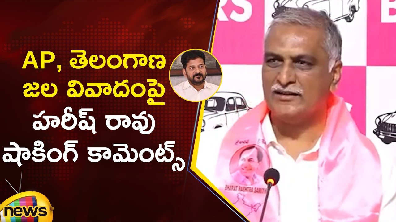 Harish Rao Makes Shocking Comments on AP Telangana Water Dispute | Telangana Updates | Mango News