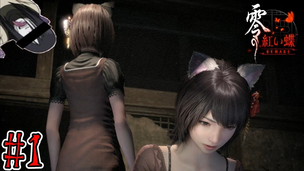 猫耳双子美女がカメラで潜影蛇手「零 ～紅い蝶～ REMAKE」#1