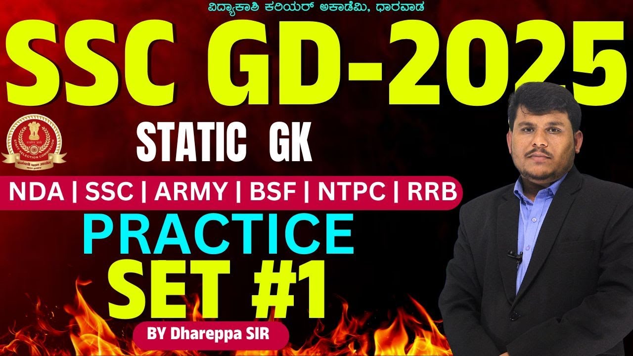 SSC GD 2025| RPF| STATIC GK CKNDA | SSC | ARMY | BSF | NTPC | RRB | #BY DHAREPPA SIR #vidyakashi