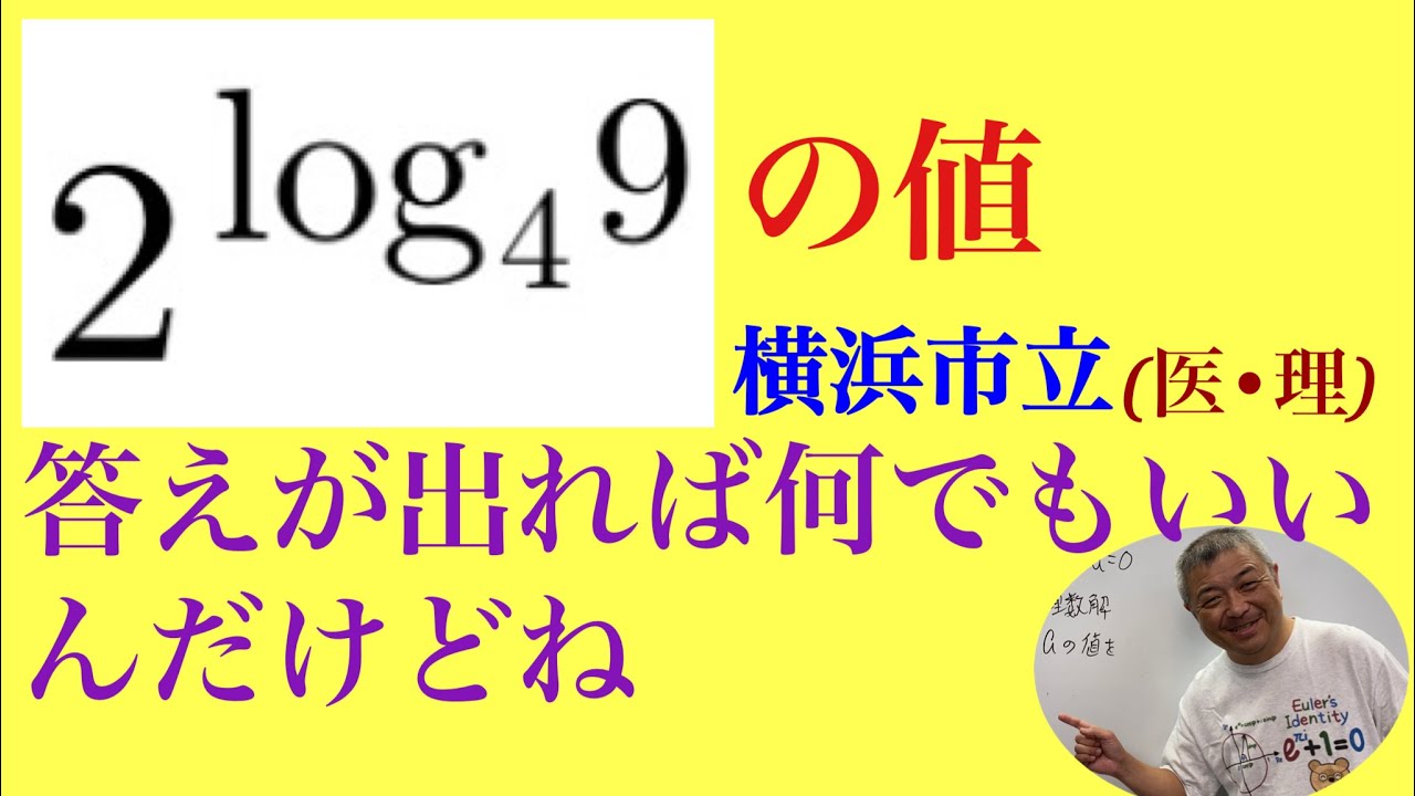 対数の基本