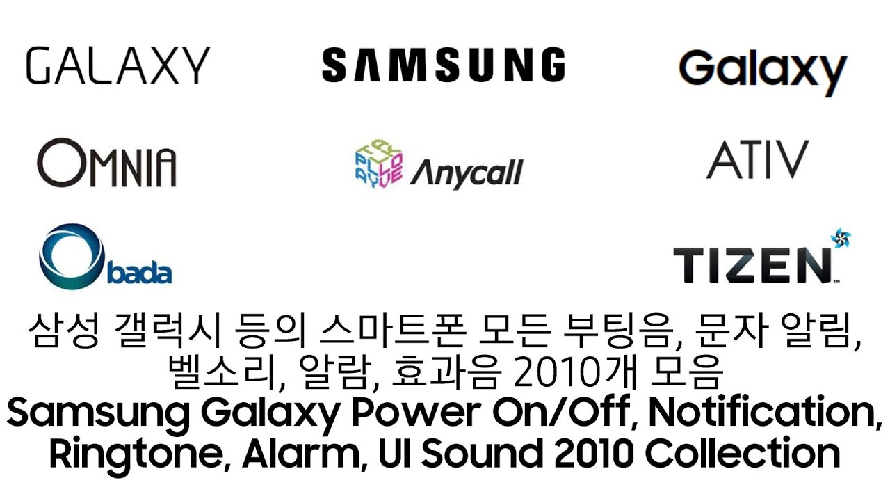 갤럭시 모든 부팅음, 문자알림, 벨소리, 알람, 효과음 2010개 모음(All of Galaxy Notification, Ringtone, Alarm 2010 Collection)