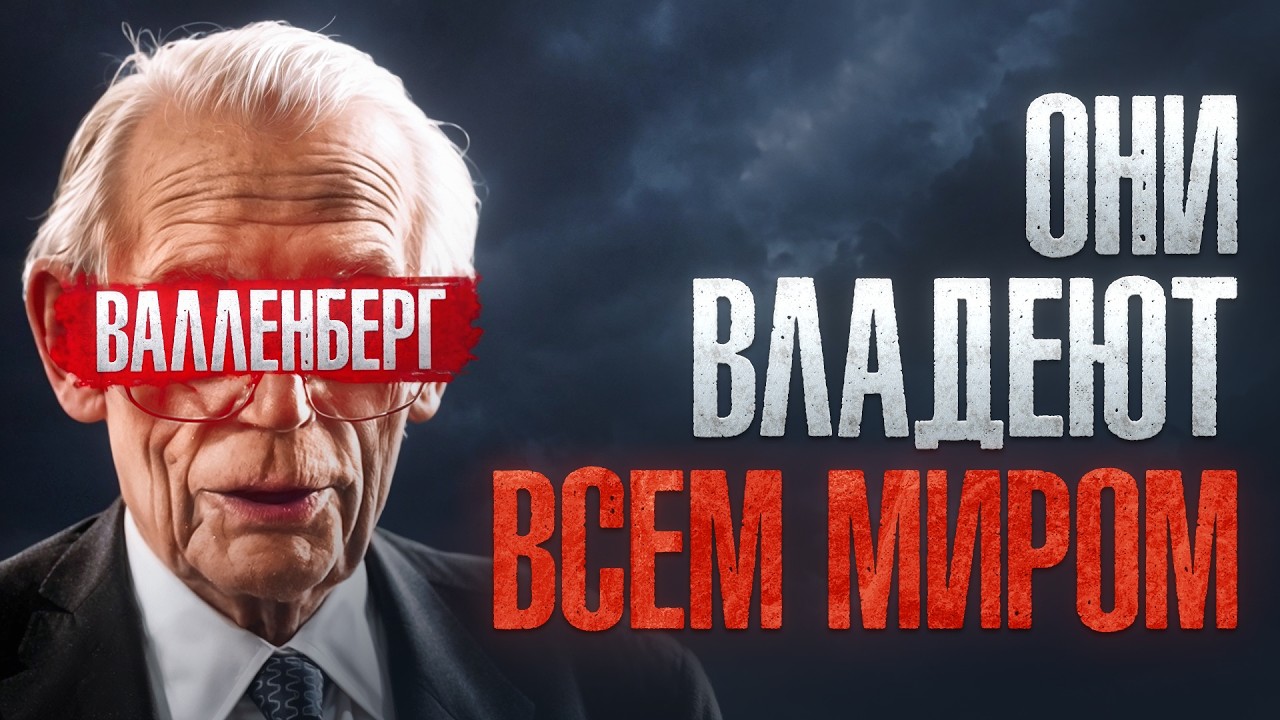 Они СПАСАЛИ евреев и ФИНАНСИРОВАЛИ Гитлера | Тайна семьи Валленберг