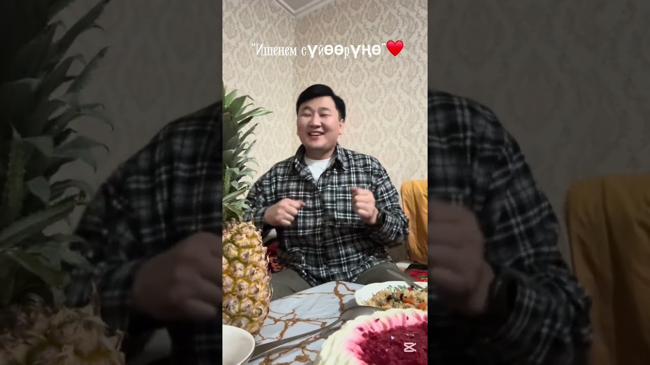 ИШЕНЕМ СҮЙӨӨРҮҢӨ”♥️