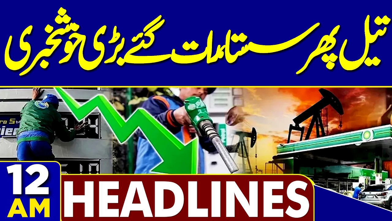 Oil Price Decreased Again | Iran US Talks | Iran's President Big Announcement | 12 AM Headlines