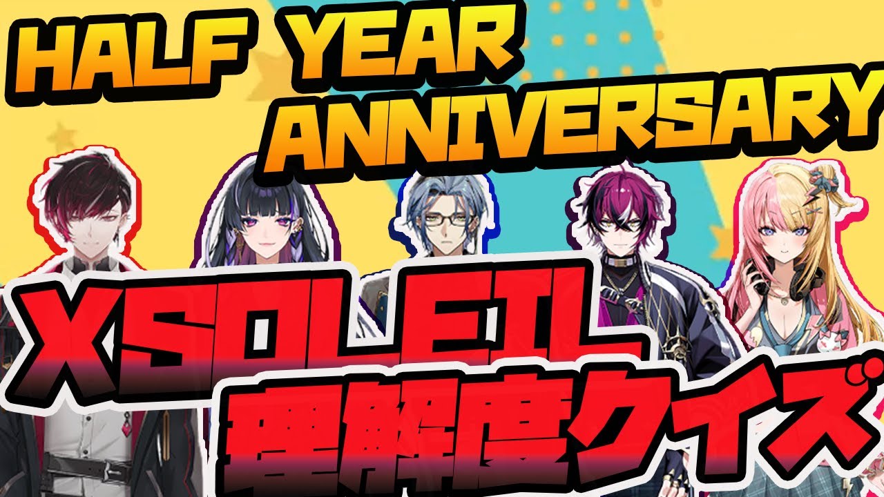 XSOLEIL HALF ANNIVERSARY 理解度クイズ 互いをどれくらい知ってる？【NIJISANJI EN | Kotoka Torahime | 記念配信 | 切り抜き】