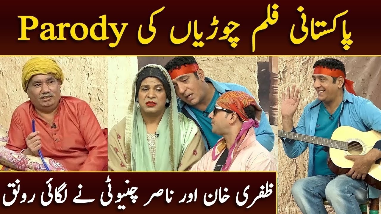 Best of Nasir Chinyoti and Zafri Khan | Parody of Film Chooriyan | Aftab Iqbal