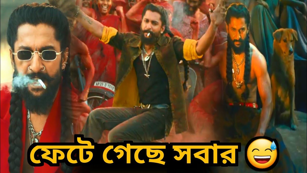 হিংসায় জ্বলছে তেলুগু ইন্ডাস্ট্রি Nani কে নিয়ে 😳 সামনে বিপদ Paradise এর জন্য?