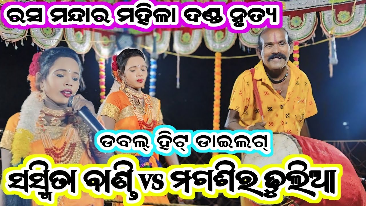ras mandara mahila danda nrutya/sasmita bandi/magsira dhulia/Sambalpuri danda