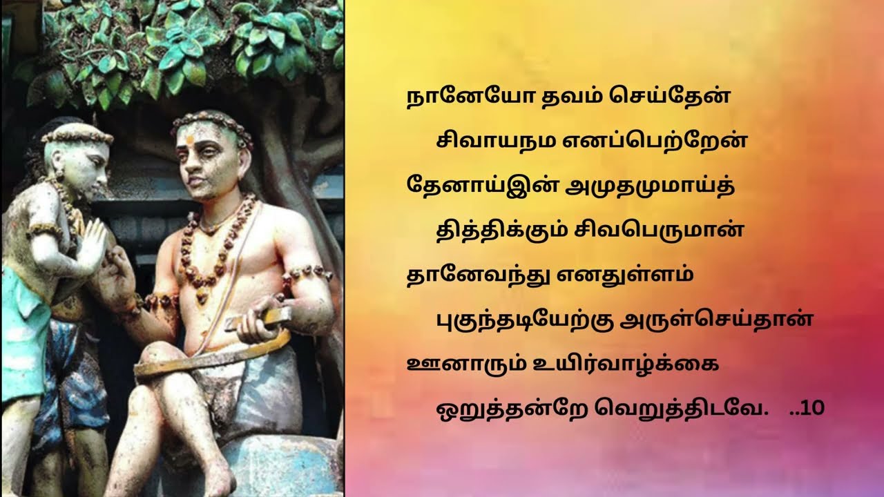 38. திருவேசறவு | 38. Thiruvesaravu
