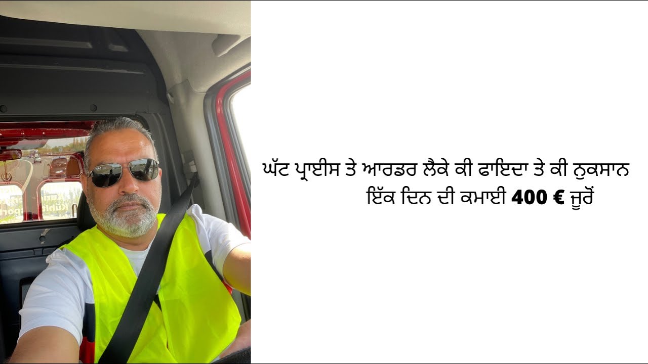 ਘੱਟ ਪ੍ਰਾਈਸ ਤੇ ਆਰਡਰ ਲੈਕੇ ਕੀ ਫਾਇਦਾ ਤੇ ਕੀ ਨੁਕਸਾਨ | ਇੱਕ ਦਿਨ ਦੀ ਕਮਾਈ 400 € ਜੂਰੋਂ | Singh Transport