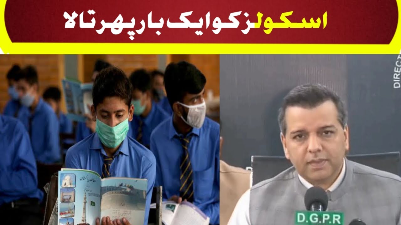 Schools again Close | School closing news | Murad Raas