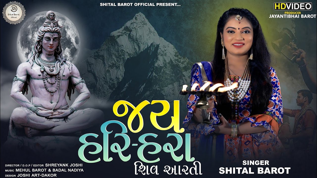 શિવ આરતી 