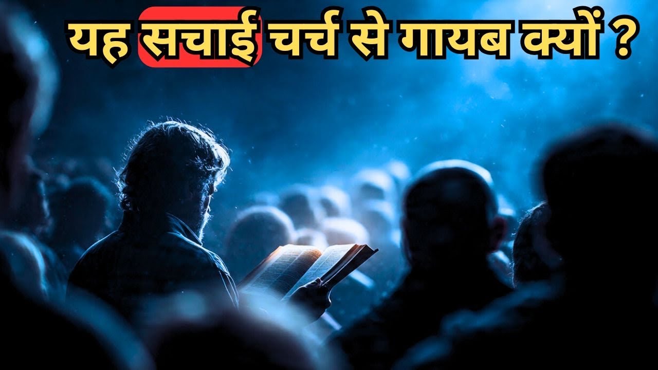Millions of Christians Live Under Deception | Bible Truth