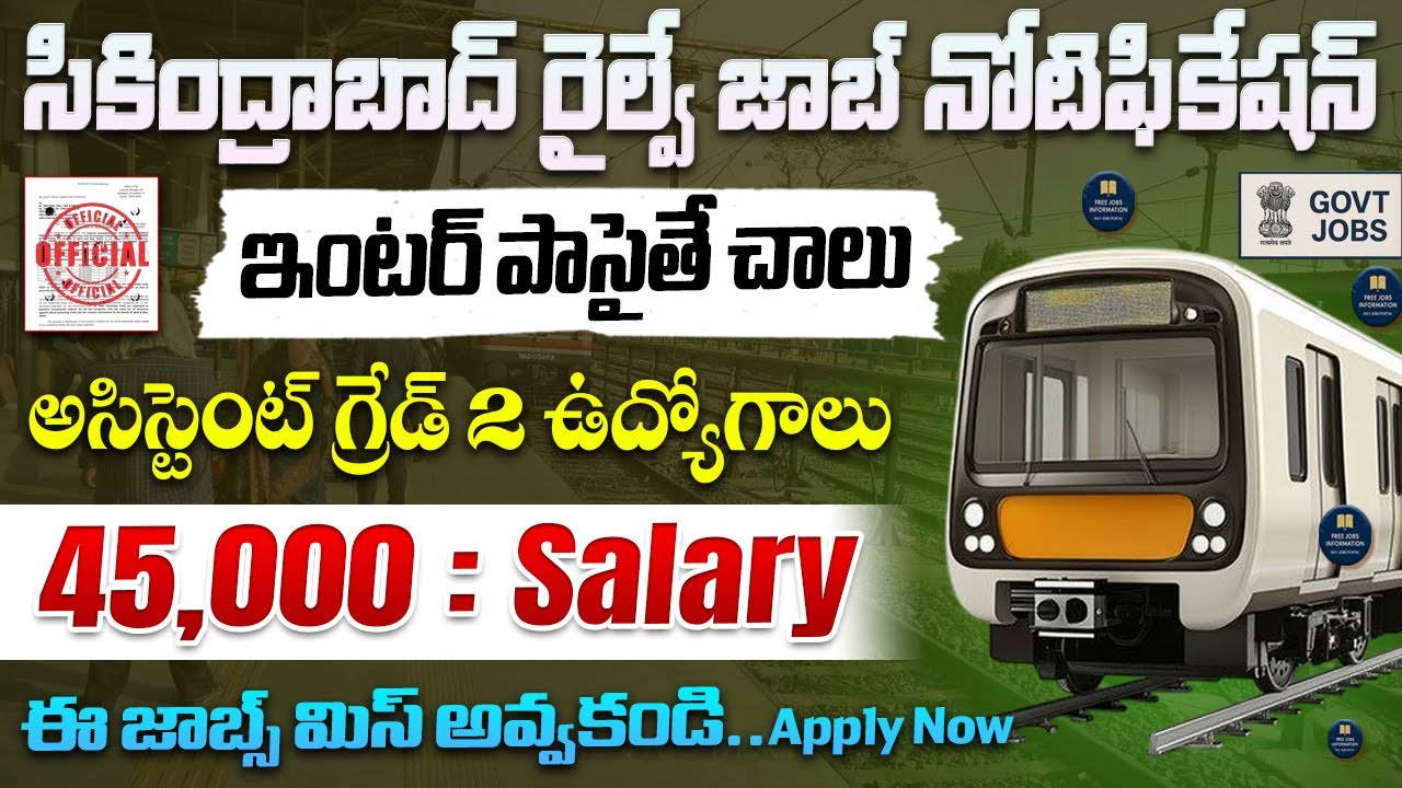 🚨 సికింద్రాబాద్ రైల్వే నోటిఫికేషన్ , అర్హత : ఇంటర్ | RRB Recruitment 2025 | Railway New Vacancy 2025
