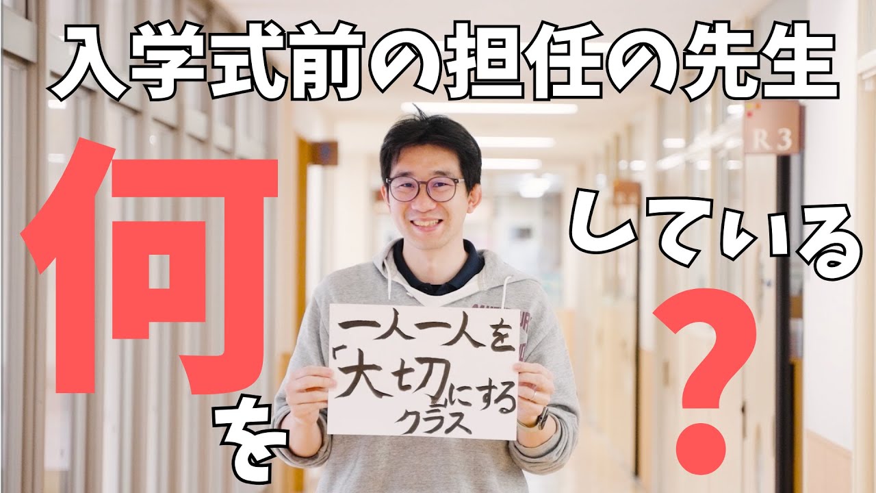 私立小学校に潜入調査【入学式前の１年生担任の様子に密着！どんな気持ちで準備している？】＠京都ノートルダム学院小学校