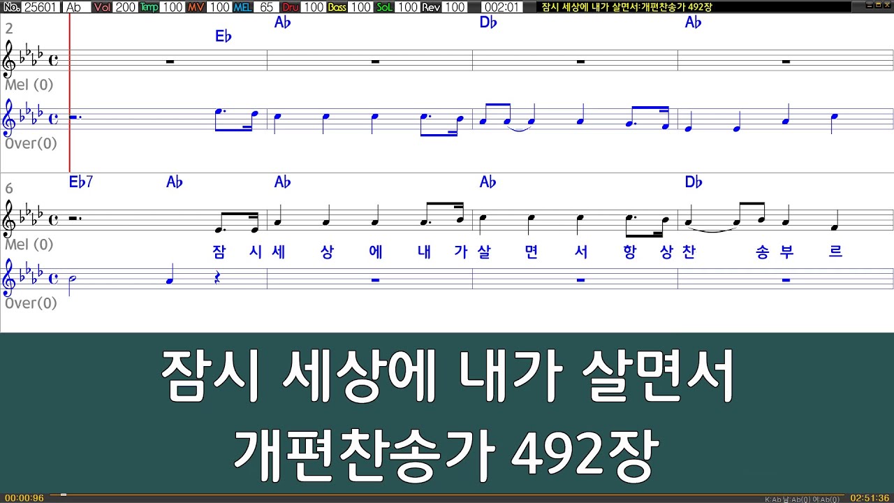 [은성 반주기] 잠시세상에내가살면서 - 개편찬송가492장