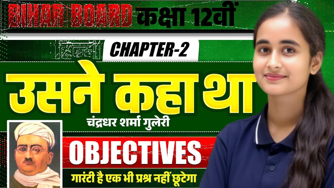 Class 12th Hindi Chapter 2 || Objective Question Solution Bihar Board Exam 2027