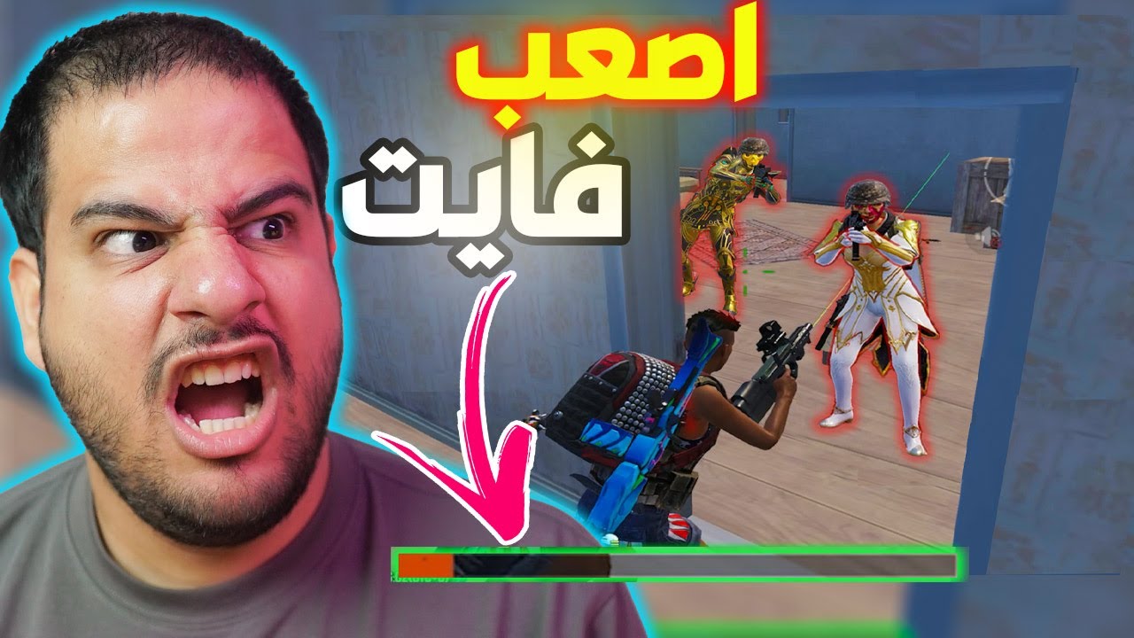 اسرع واصعب فايت بالعالم ببجي موبايل