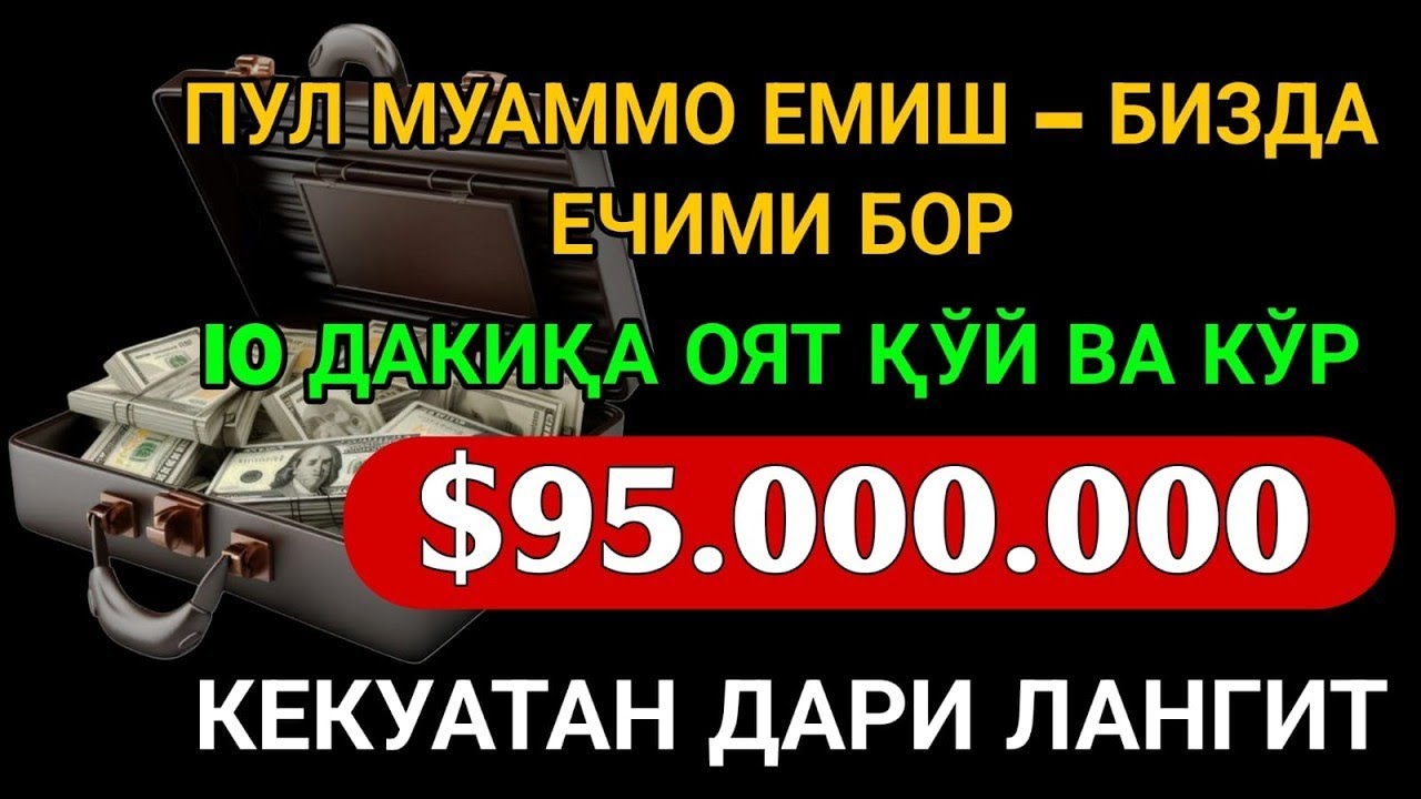 🔴 10 дақиқа ичида синаб кўринг – пул келиши бошланади!