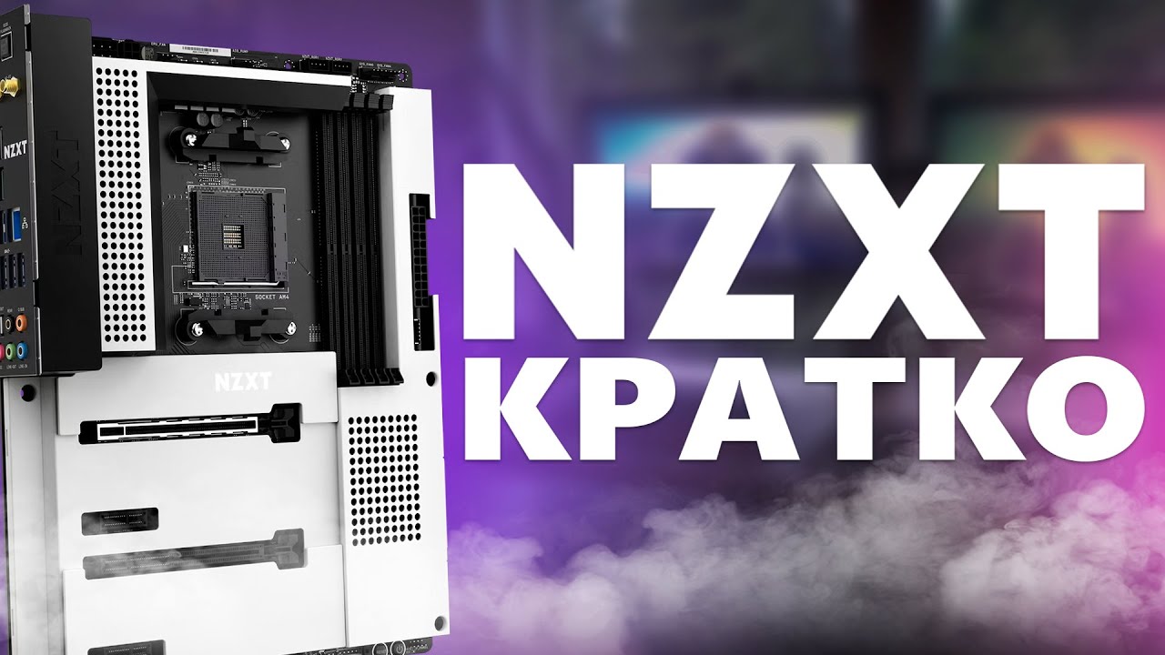 🌟ВСЕ О NZXT | СТОИТ ЛИ ПОКУПАТЬ | ИСТОРИЯ БРЕНДА