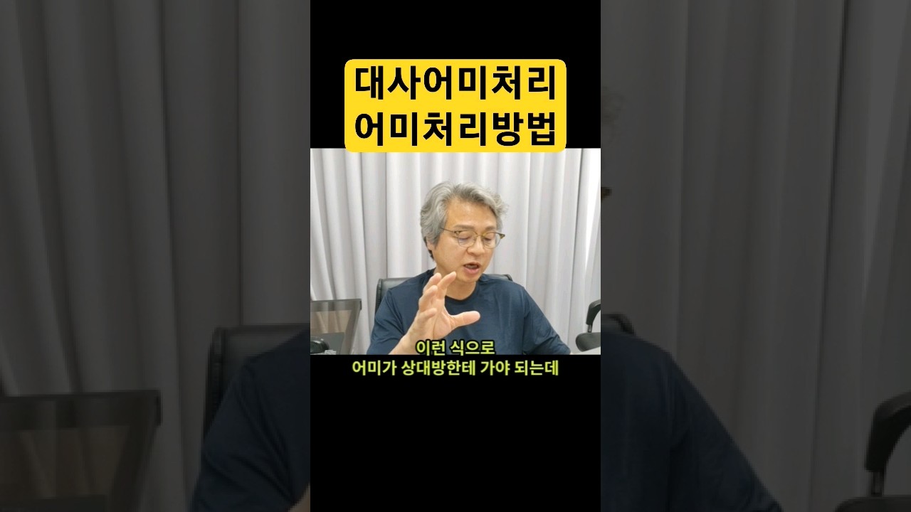 #대사어미처리 #어미처리방법 #어미처리 #대사연습 #대사전달 #듣고말하기 #화술  #대사처리 #연기화술 #배우화술