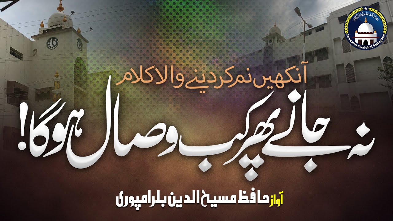 Heart Touching Emotional Kalam  Alwida - Jameatus Swalehat Malegaon - Masihuddin balrampuri