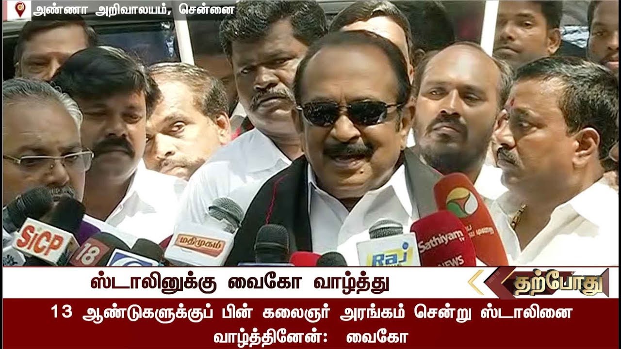 Vaiko meets M.K.Stalin in person to share his birthday wishes  | #MKStalin #Vaiko