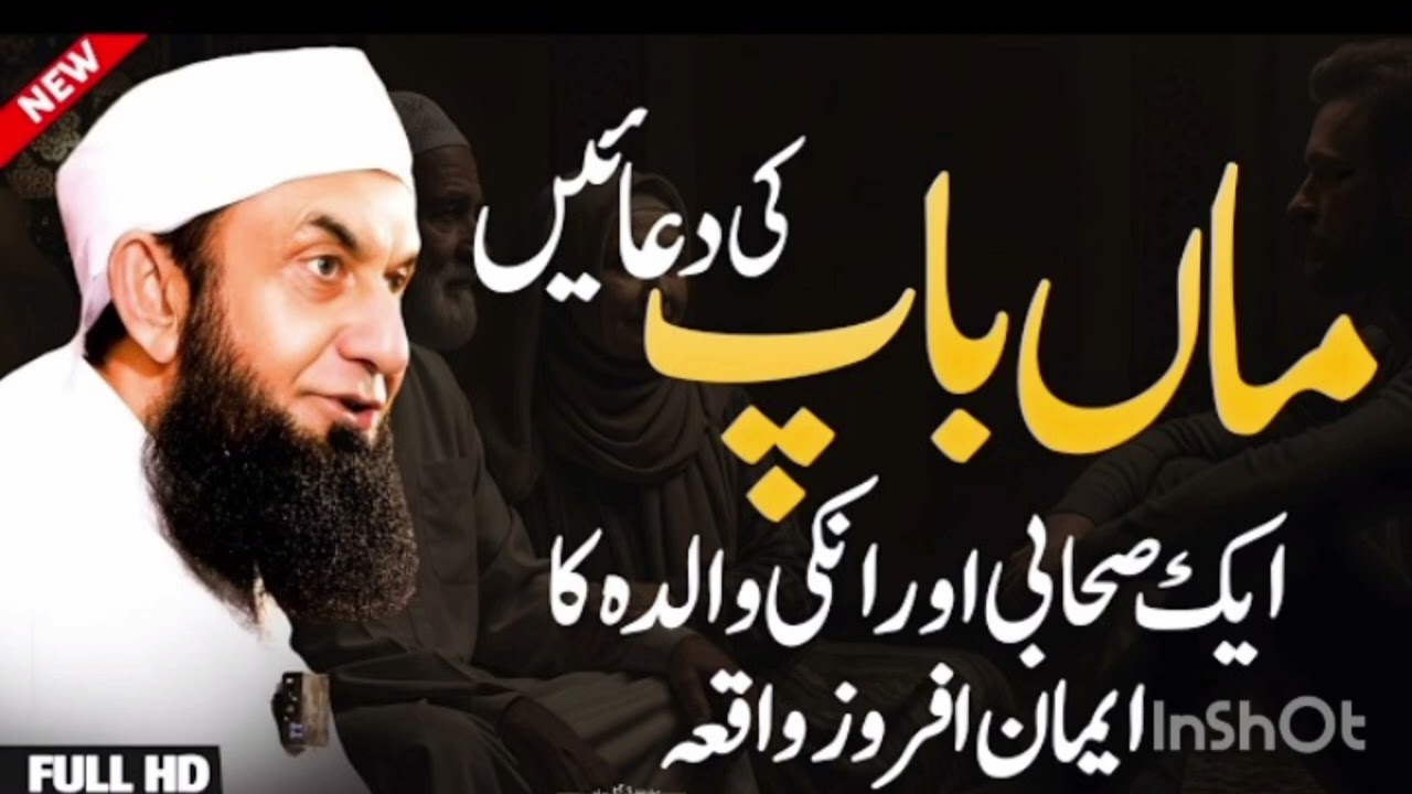 Moom Baap Ki Dowai by molana Tariq Jameel ka bayan 