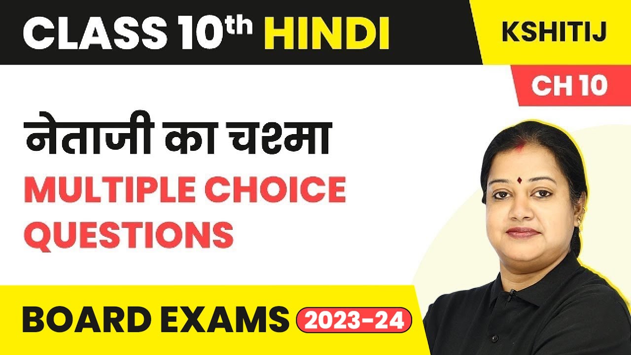 Class 10 Hindi Kshitij Chapter 10 (100 Solved) | Netaji Ka Chashma MCQ (Hindi Course A)